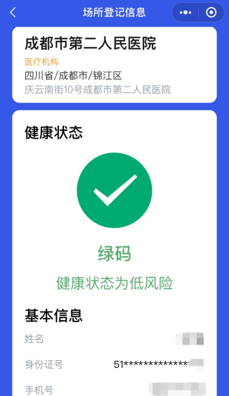 重要通知 | 成都市第二人民医院来院人员使用"四川天府健康通"场所码