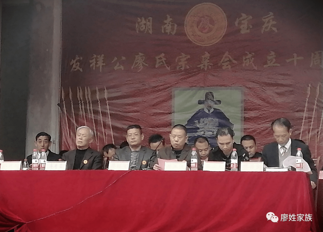 湖南宝庆·发祥公廖氏宗亲会十周年庆典