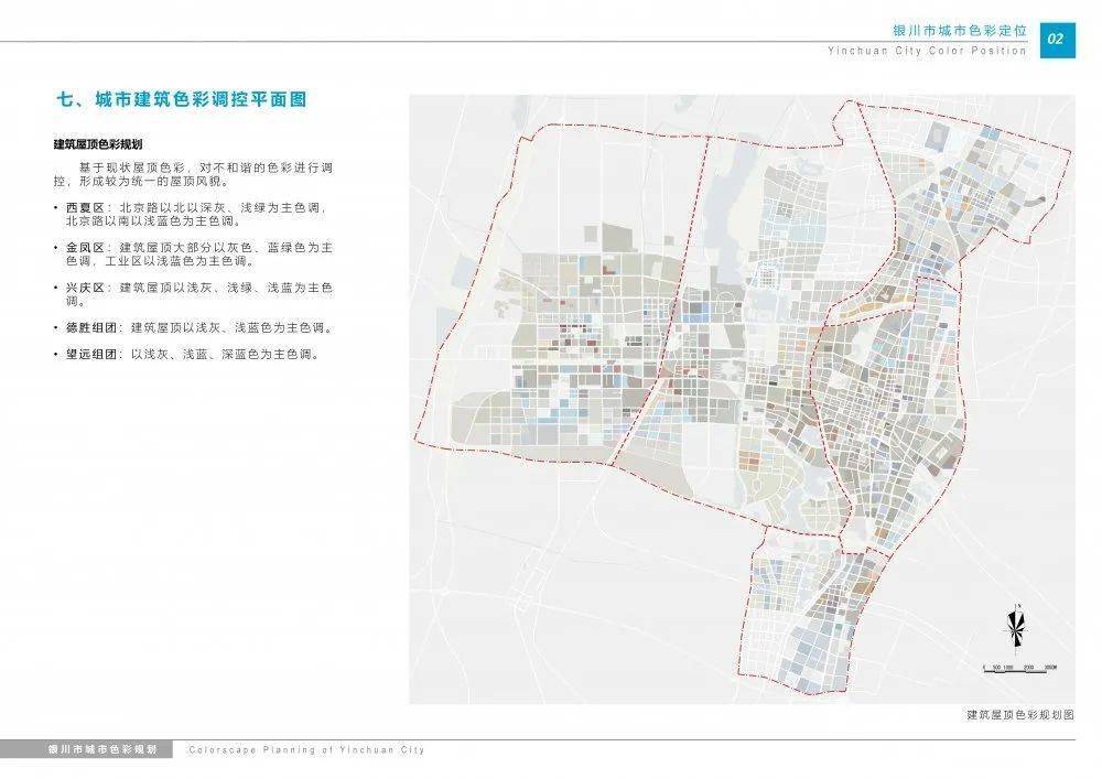 关于银川市城市色彩规划的公示