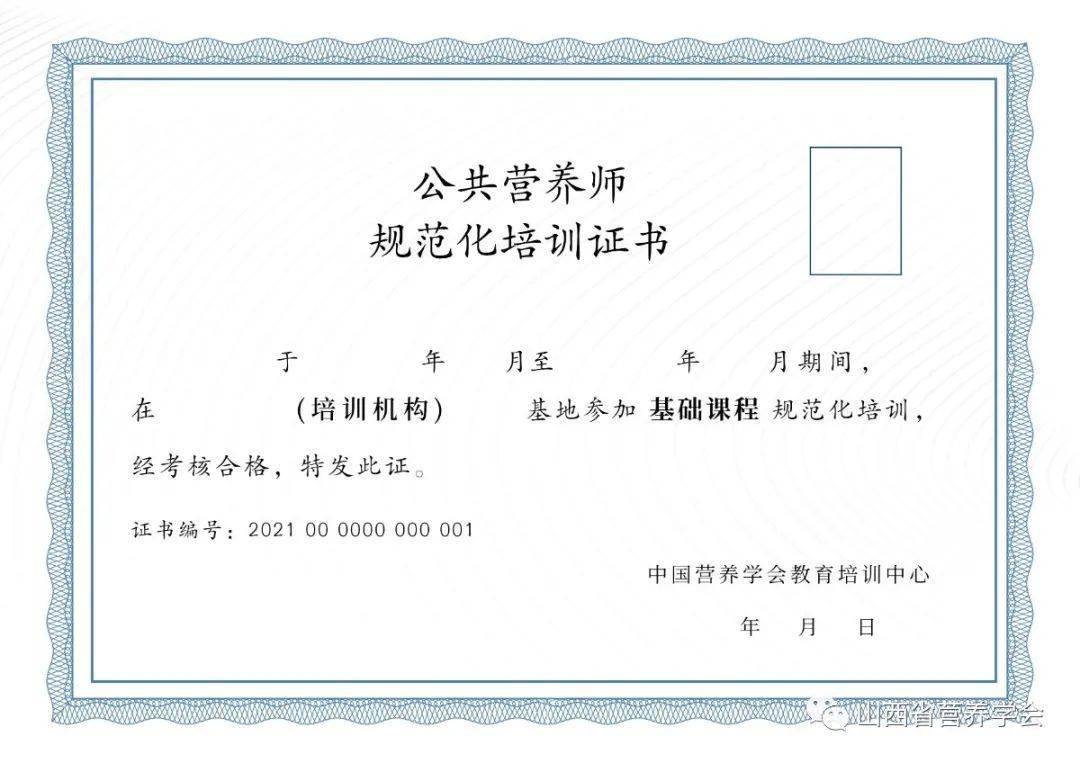 喜讯| 2021年山西省营养学会公共营养师规范化培训班开始招生啦!