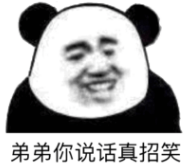 怼人熊猫头表情包