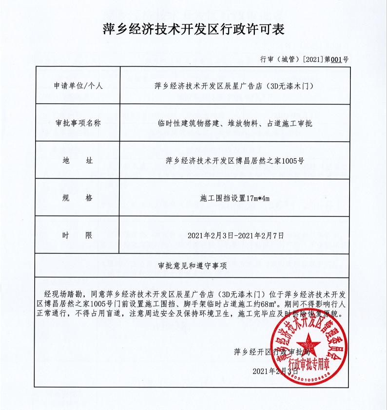 萍乡经开区正式开启"一枚印章管审批"新格局