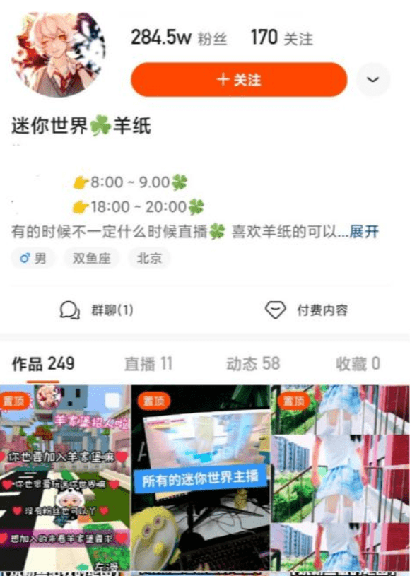 迷你世界超级主播羊纸露脸出镜突如其来的女装惊呆观众