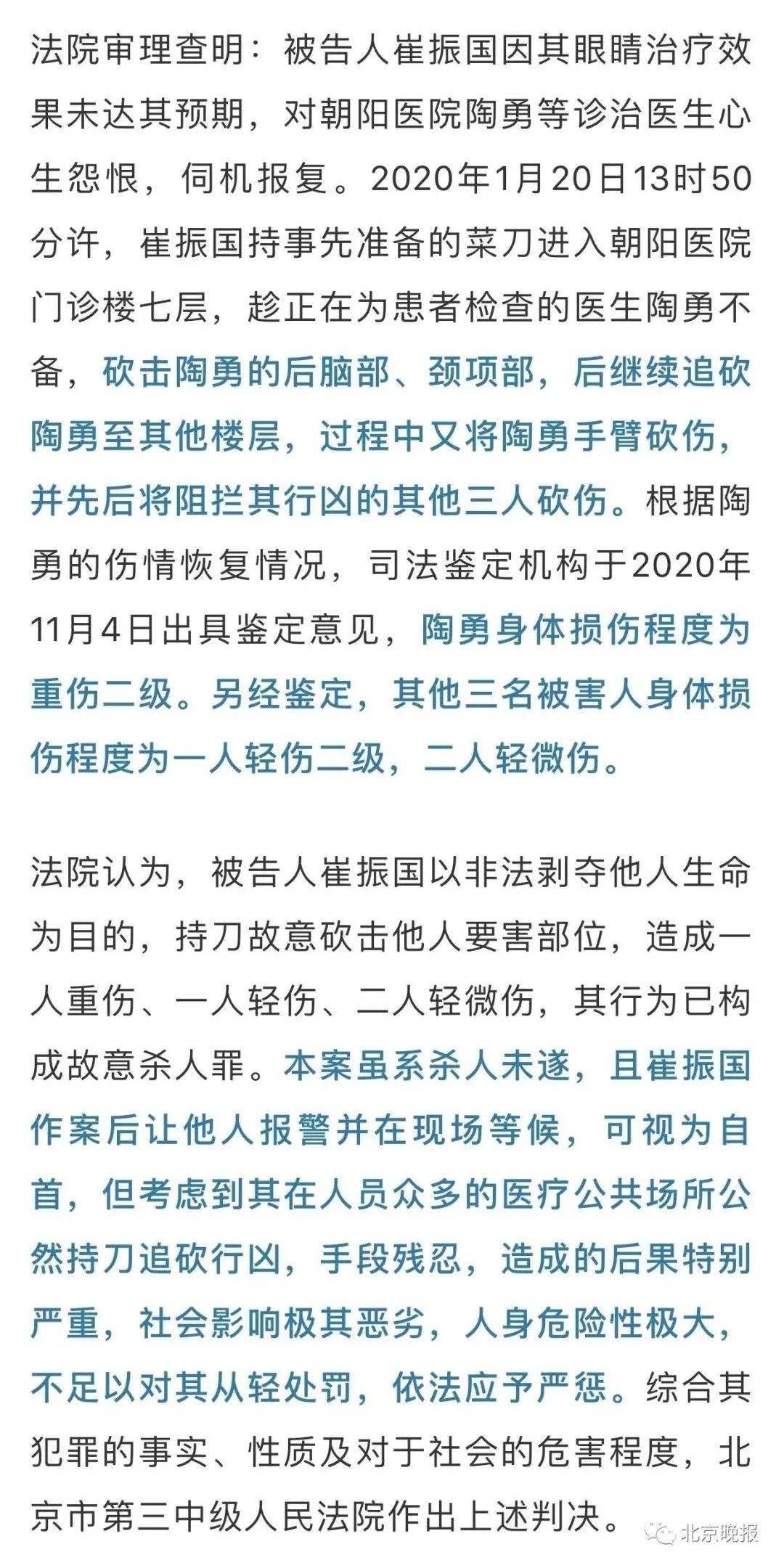 关注砍伤陶勇医生案一审宣判