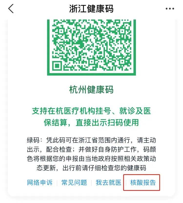 点击支付宝健康码页面右下角"核酸报告" step2