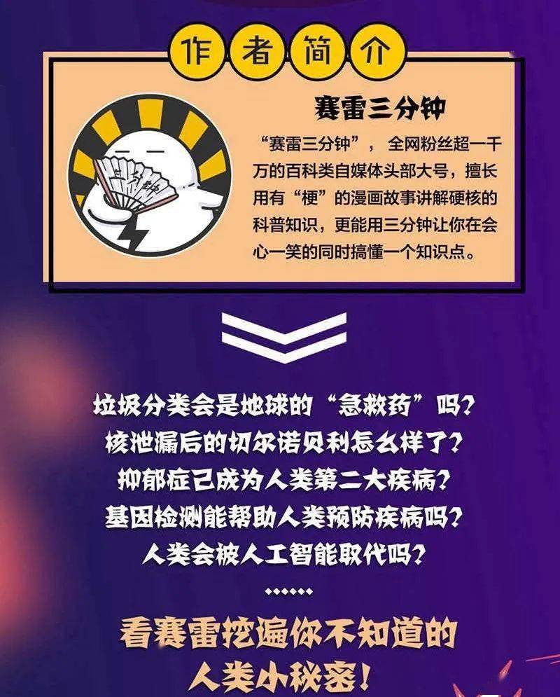 每日一书《赛雷三分钟漫画人类简史.3》