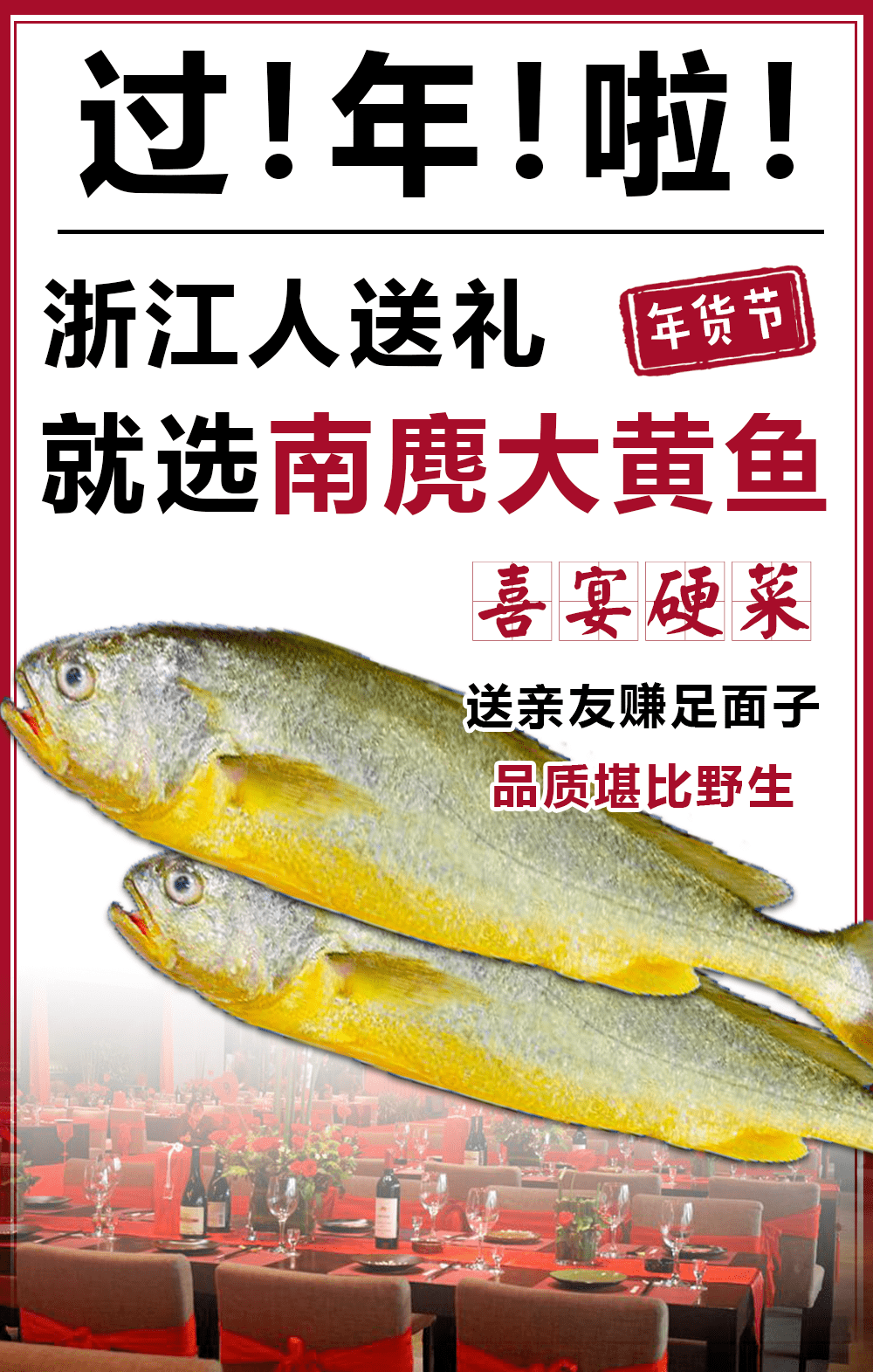 过年了,这条鱼要在湖州搞事情…_大黄鱼