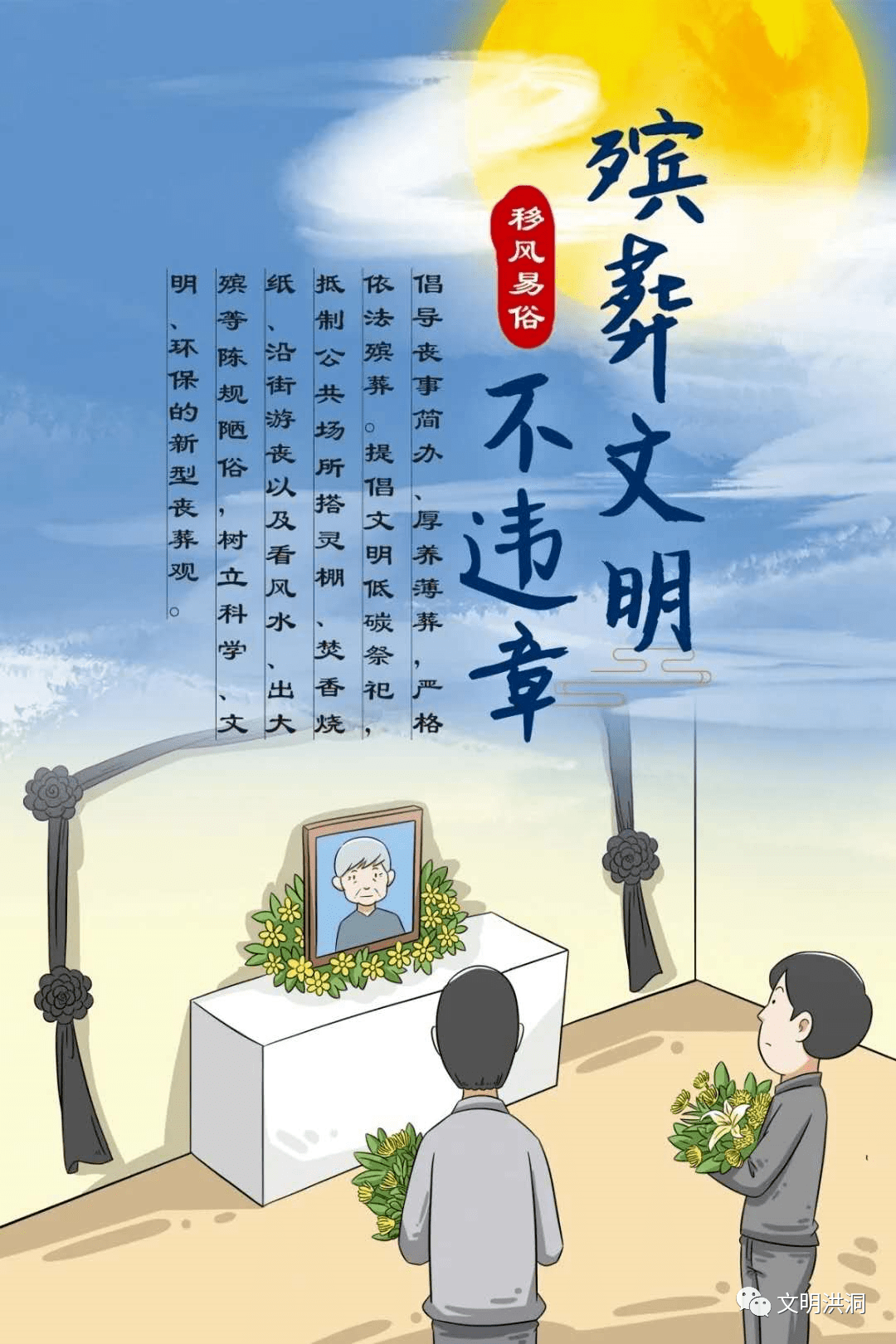 移风易俗十幅移风易俗漫画让文明新风吹进心坎