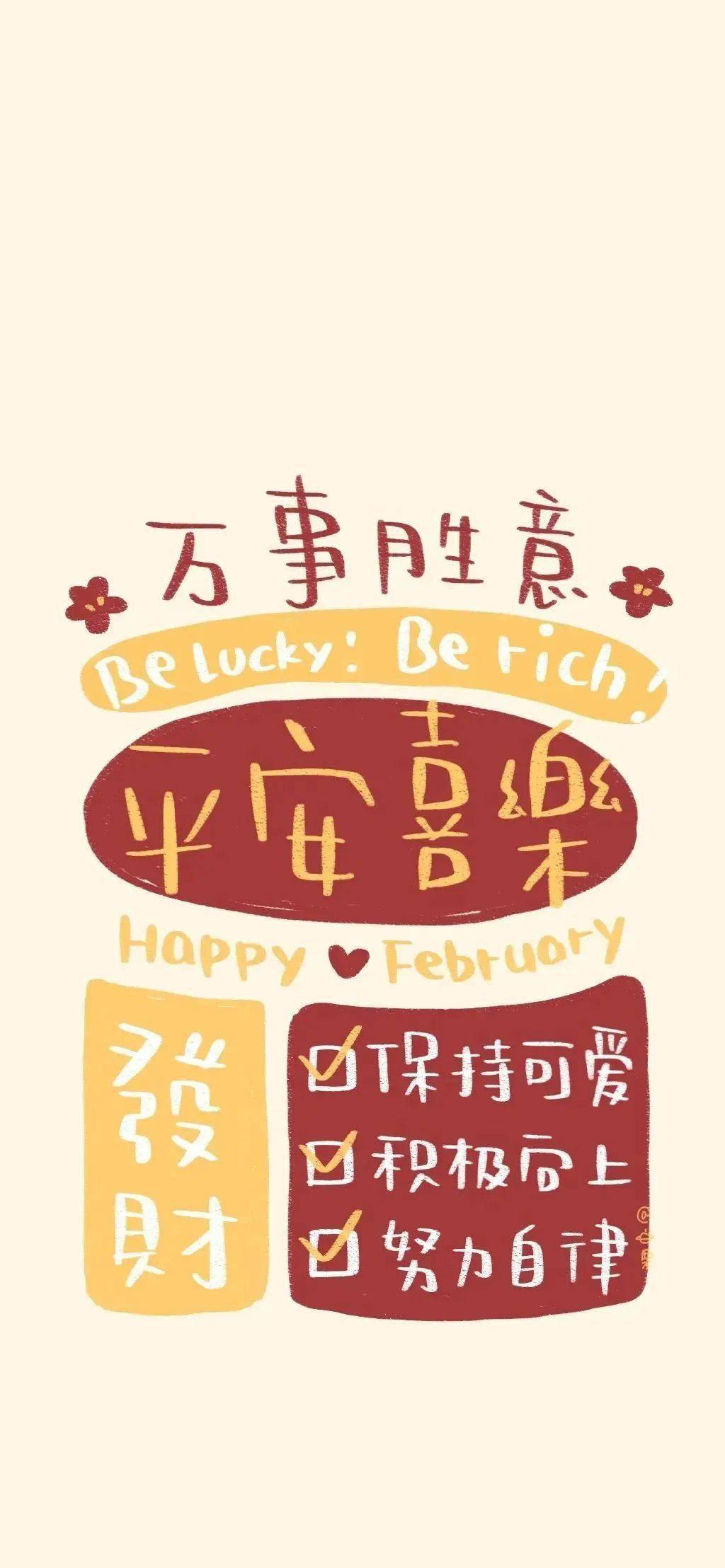 收下这波新年壁纸,来年逢考必过!