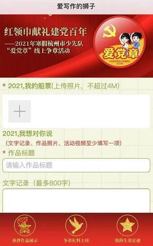 全杭州少先队员:寒假线上争章活动开启啦!具体操作指南凡布