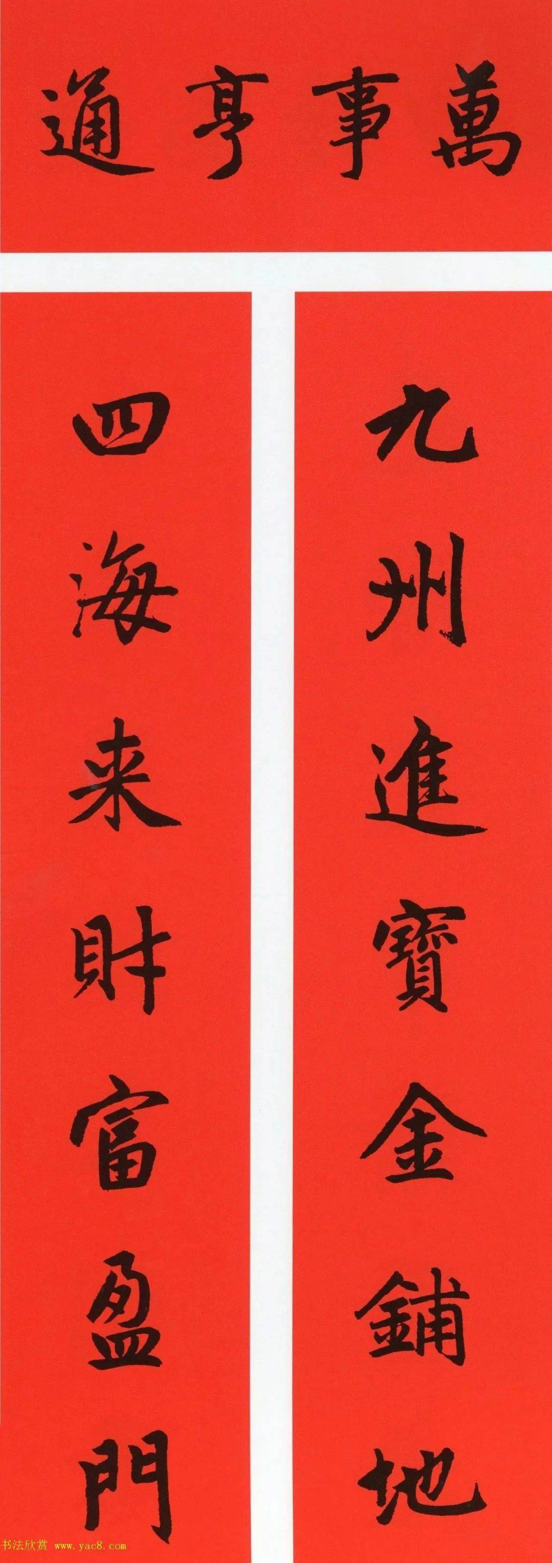 赵孟頫书法集字牛年春联(带横批)