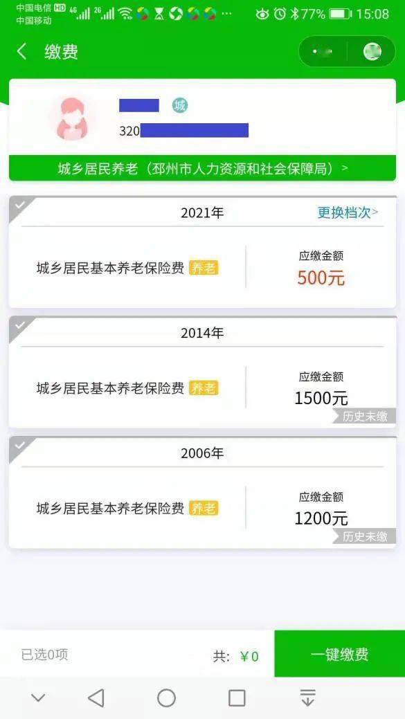8,点击"一键缴费"进入支付环节,支付环节就是标准的微信支付过程.