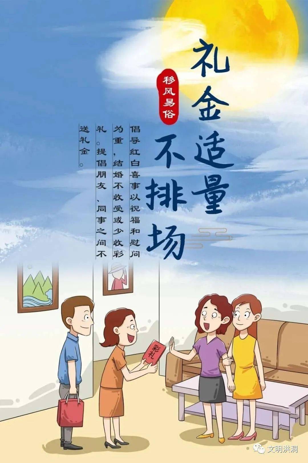 【移风易俗】十幅移风易俗漫画 让文明新风吹进心坎