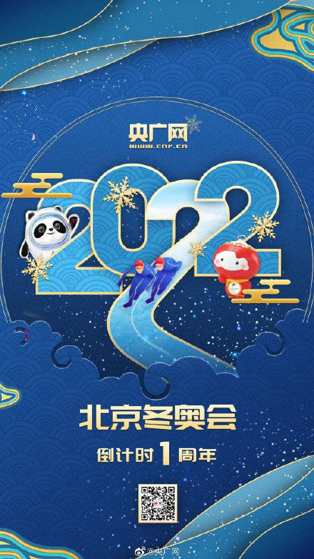 2022北京冬奥倒计时一周年