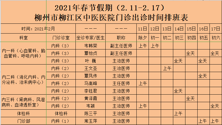 2021年学校放假安排,元旦放假安排2021放假 柳江区中医医院2021年春节假期门诊,急诊安排