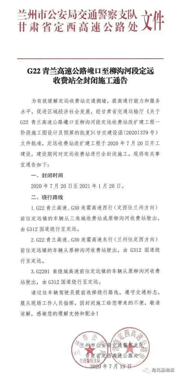 67所有人2021春节假期各省高速危险品运输车禁行通告