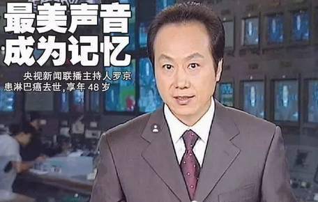 新闻联播主播罗京走了