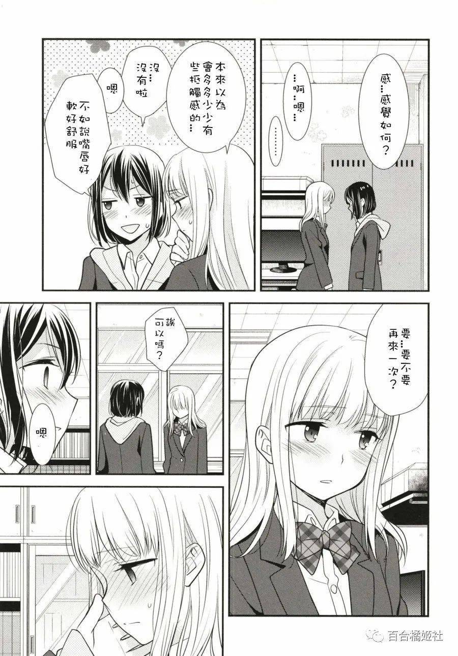 如需观看此漫画的更多内容请关注"百合橘姬社"返回搜狐,查看更多