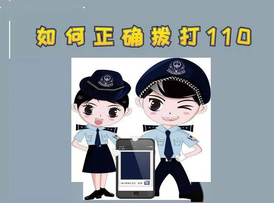 【关注】绥德县公安局110指挥中心呼吁:正确拨打110报警电话 切勿占用