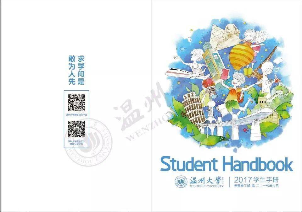 温州大学2021学生手册封面,由你设计!