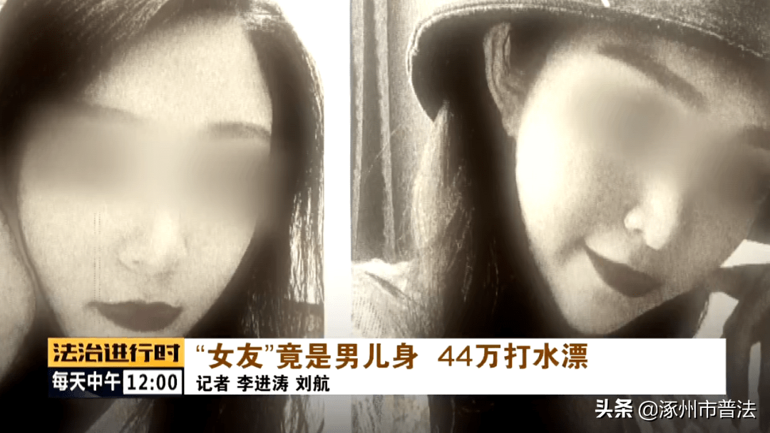 北京男生与上海美女恋爱被骗44万