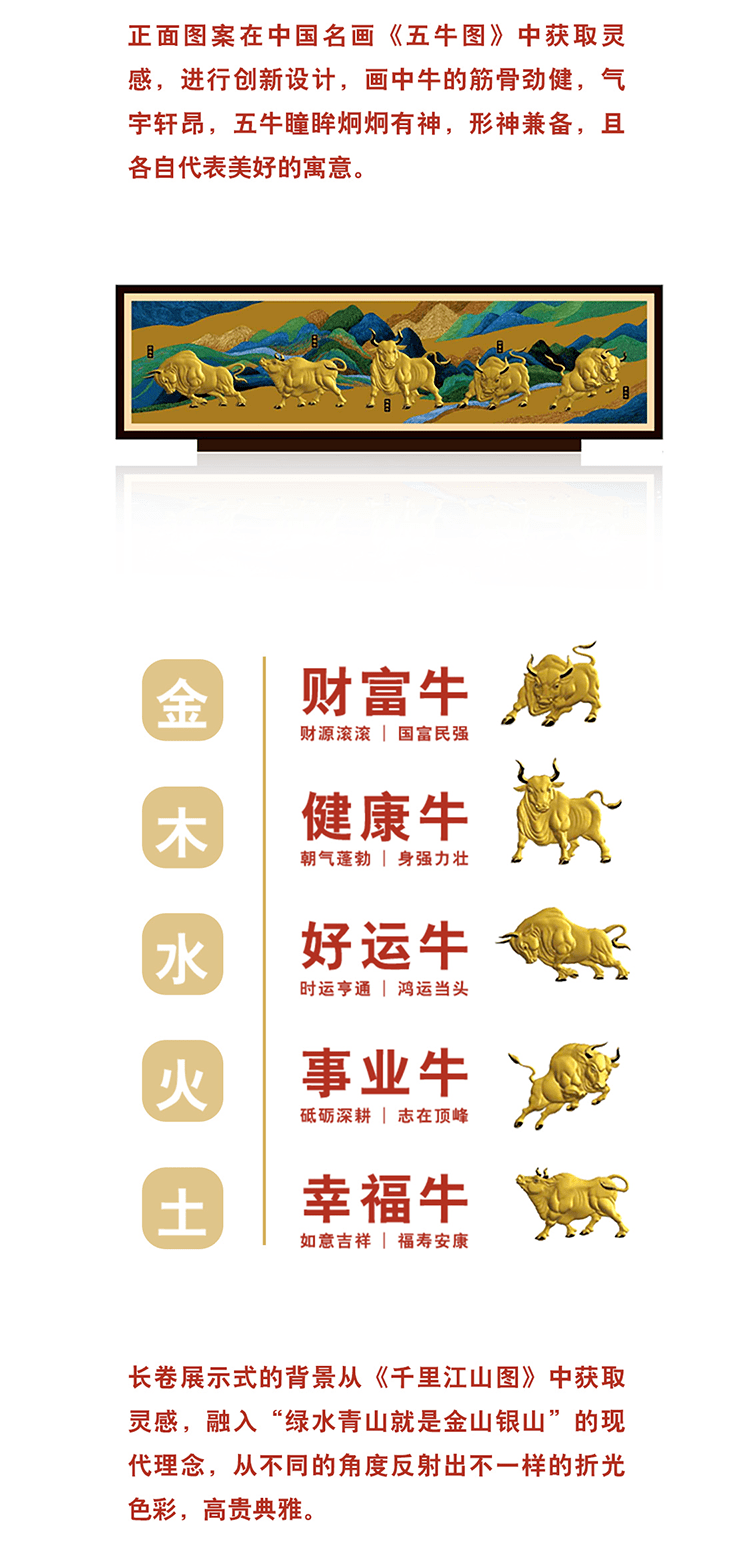 新春贺岁,"五牛献瑞"开启新年好运势!