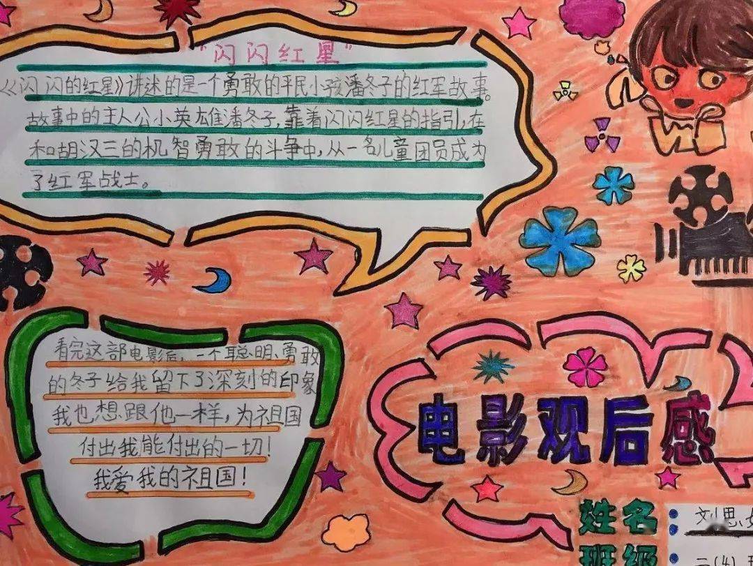 二年级的学生利用寒假认真观看了该影片,了解小英雄潘冬子的事迹,学唱