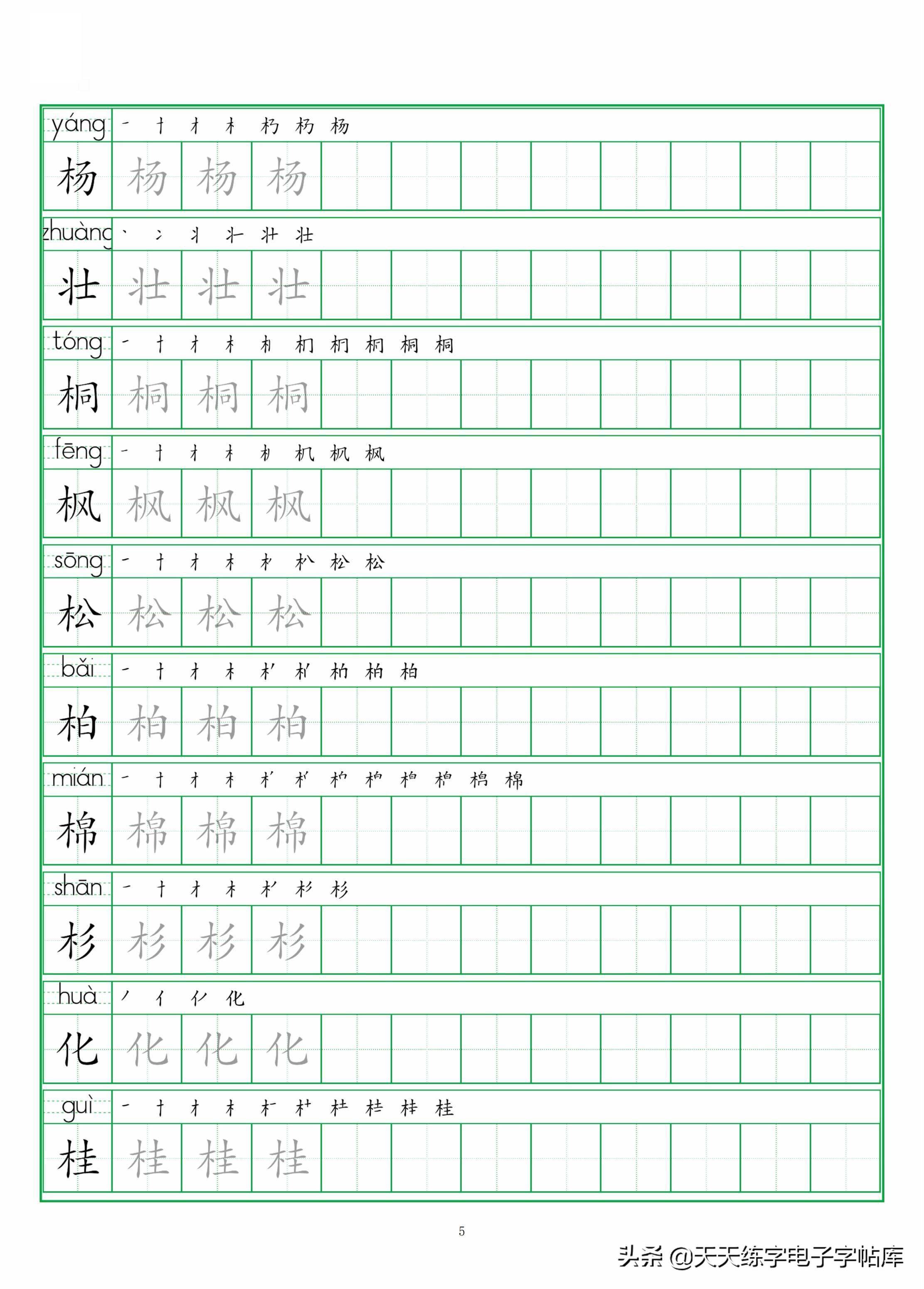 二年级上册生字表练习册高清电子版