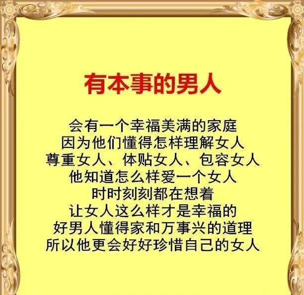 有本事的男人,疼老婆;没本事的男人,爱自己