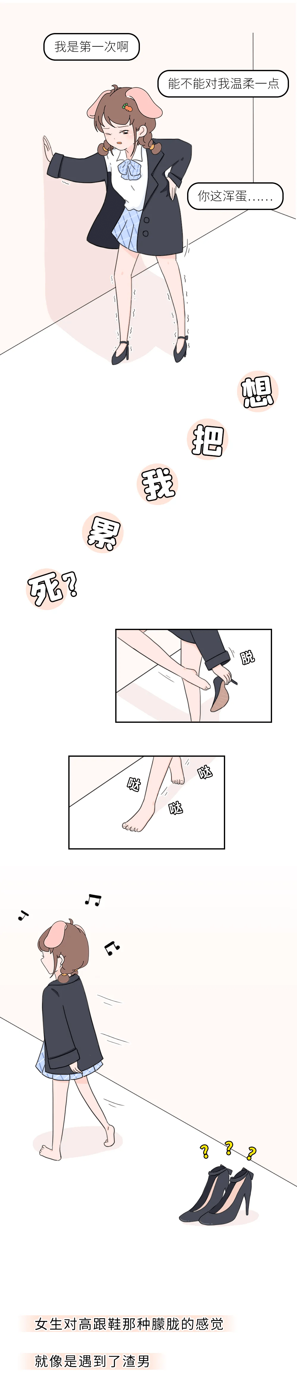 女人与高跟鞋的故事漫画