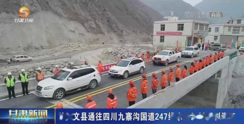 【甘肃新闻】甘肃文县通往四川九寨沟国道247线水磨沟