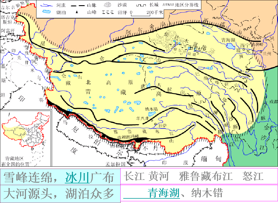 人教版八年级地理下册第九章第1节青藏地区自然特征与农业视频微课