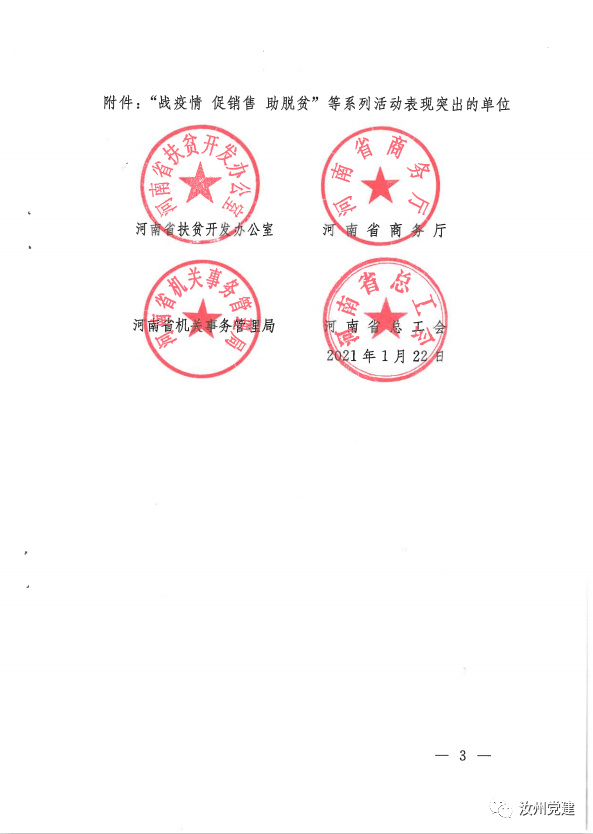 河南省机关事务管理局,河南省总工会联合印发《关于对"战疫情 促销售