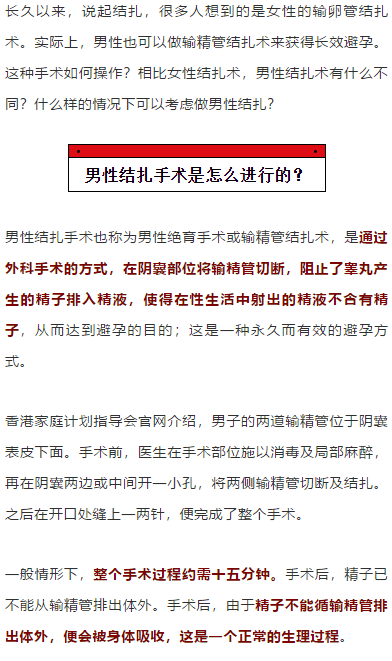 我是个直男,24岁,做了绝育手术!广东男子心疼女友选择结扎…_男性