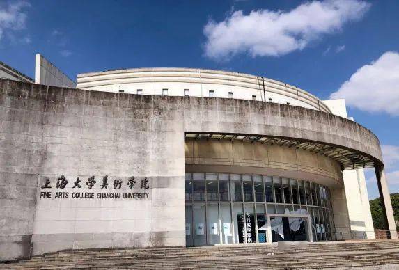 上海大学上海美术学院2021年艺术类专业校考延期的公告