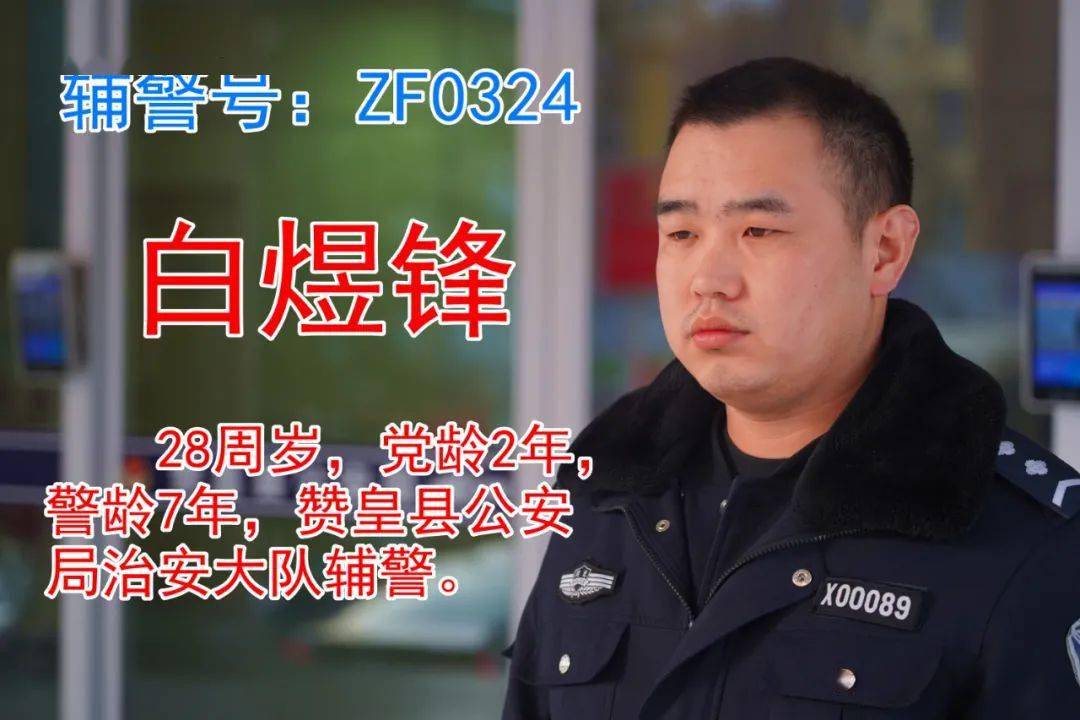 2020年度赞皇县公安局十佳辅警评选出炉!