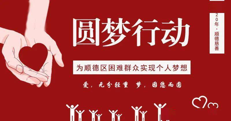 【圆梦行动】喜讯 |乐从义工联荣获2020年圆梦行动"优秀执行单位"!