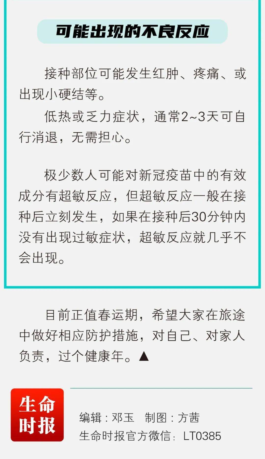 扩散周知!一图读懂「疫苗接种 核酸检测」全攻略