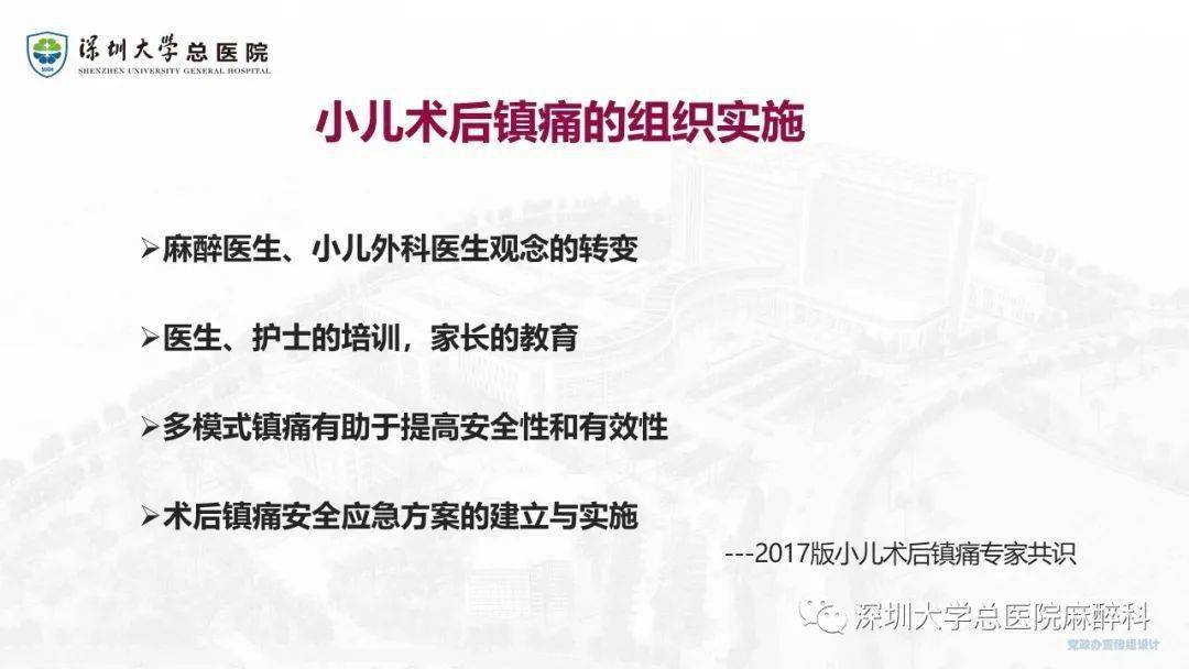 深圳大学总医院麻醉科 小儿术后镇痛_江建峰