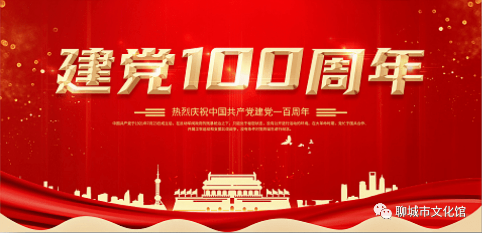 活动通知关于开展庆祝中国共产党成立100周年群众文艺作品征集评选