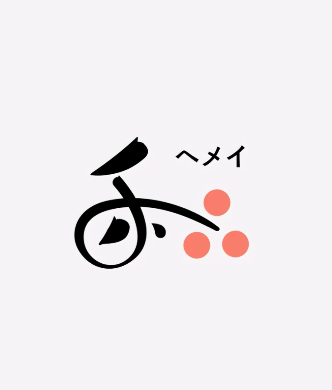 中国风正行 20款中式logo设计创意集锦