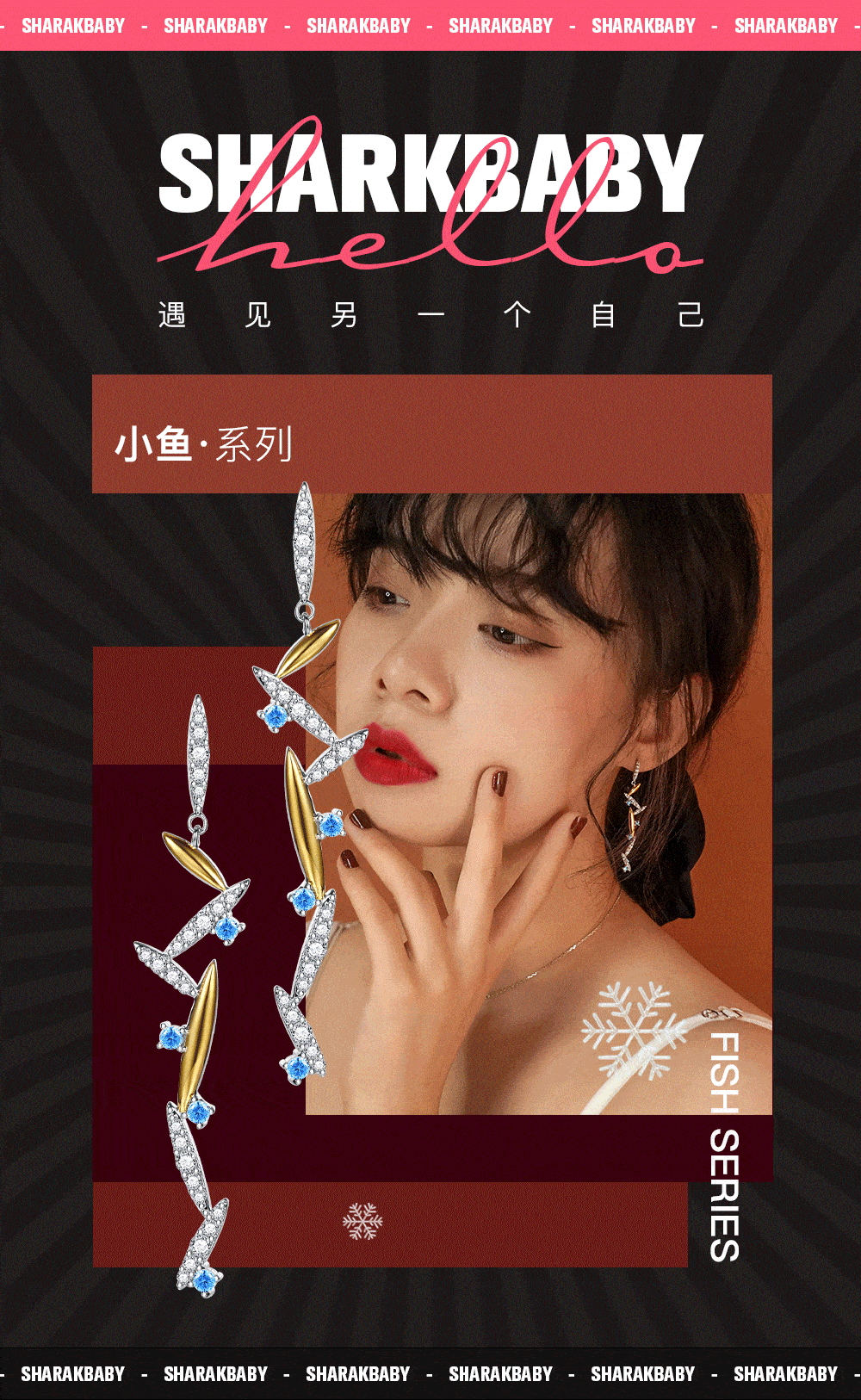 sharkbaby鲨鱼甜心原创潮流配饰品牌,专注于精品配饰和个性穿搭,致力