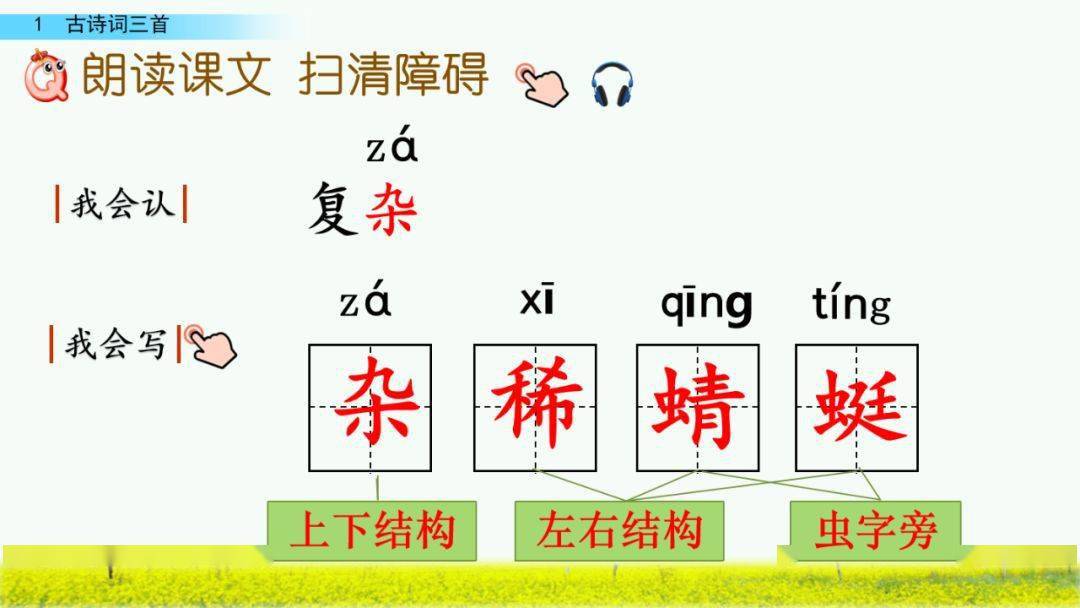 四年级语文下册【第1课】图文讲解,在家预习必看