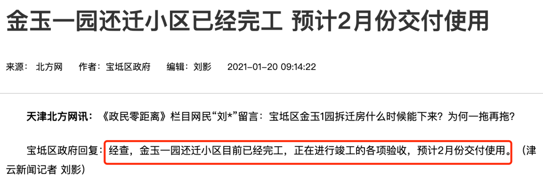 2021年天津首批"拆迁地图"曝光!涉及天津12个区!一大波人身价要暴涨!