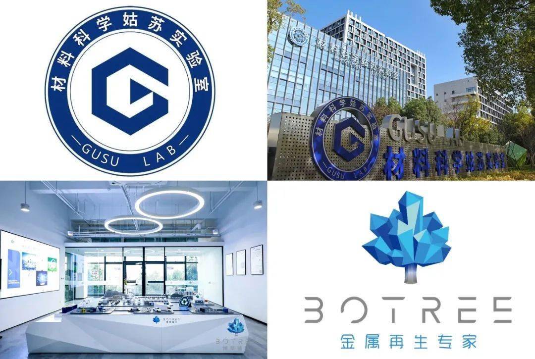 「材料科学姑苏实验室&博萃循环」联合项目正式开工