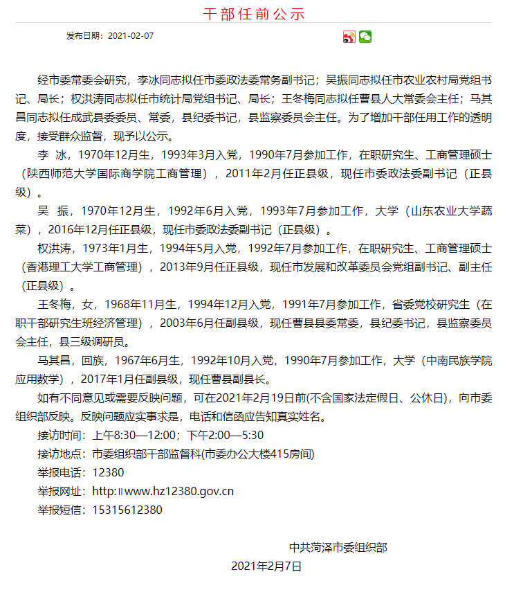 任前公示!山东三市多名干部拟任新职_手机搜狐网