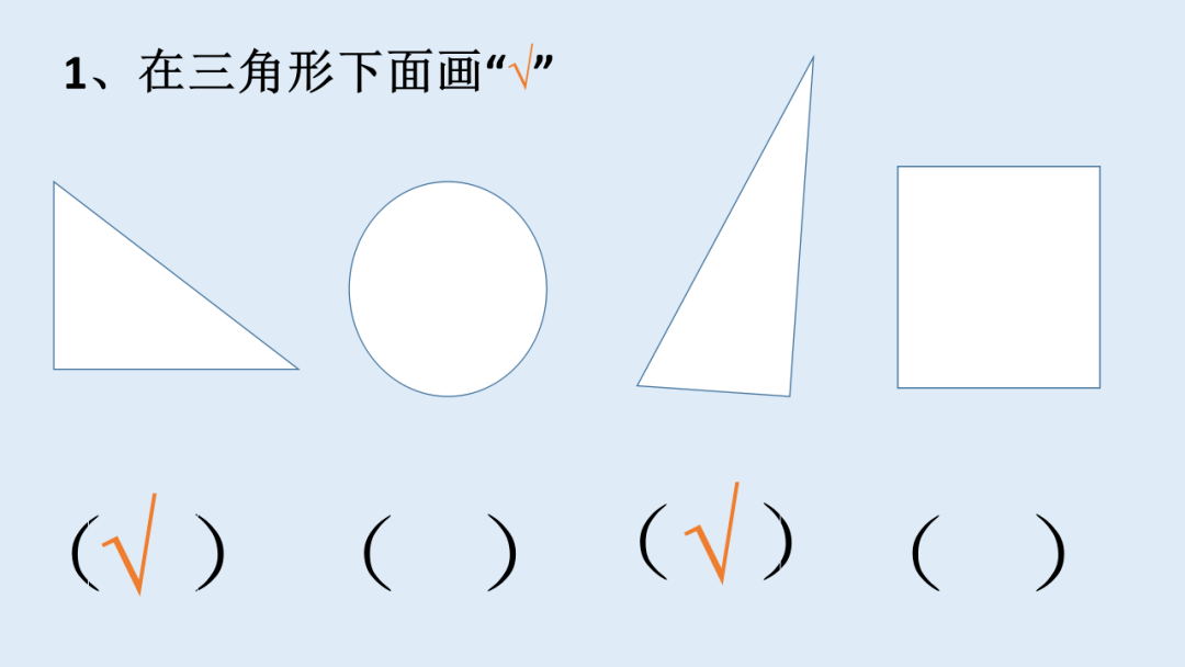 1.画出两个不一样的三角形. 2.