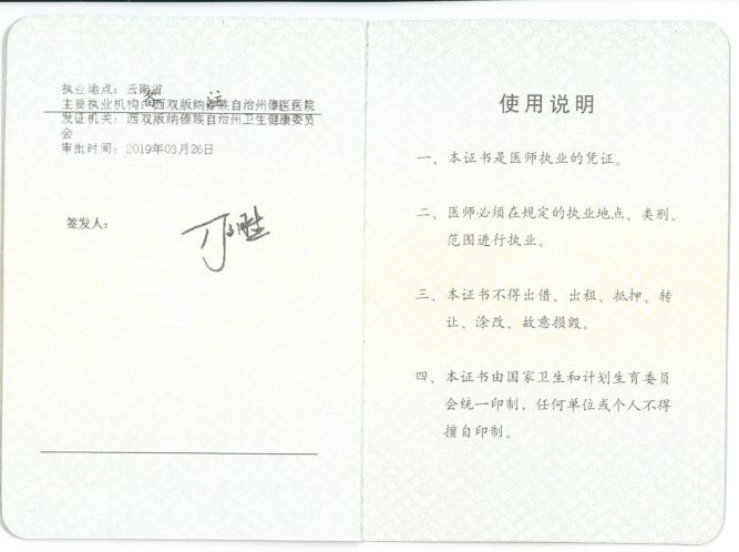 医师执业证书上传示例,需含目前执业机构注册信息