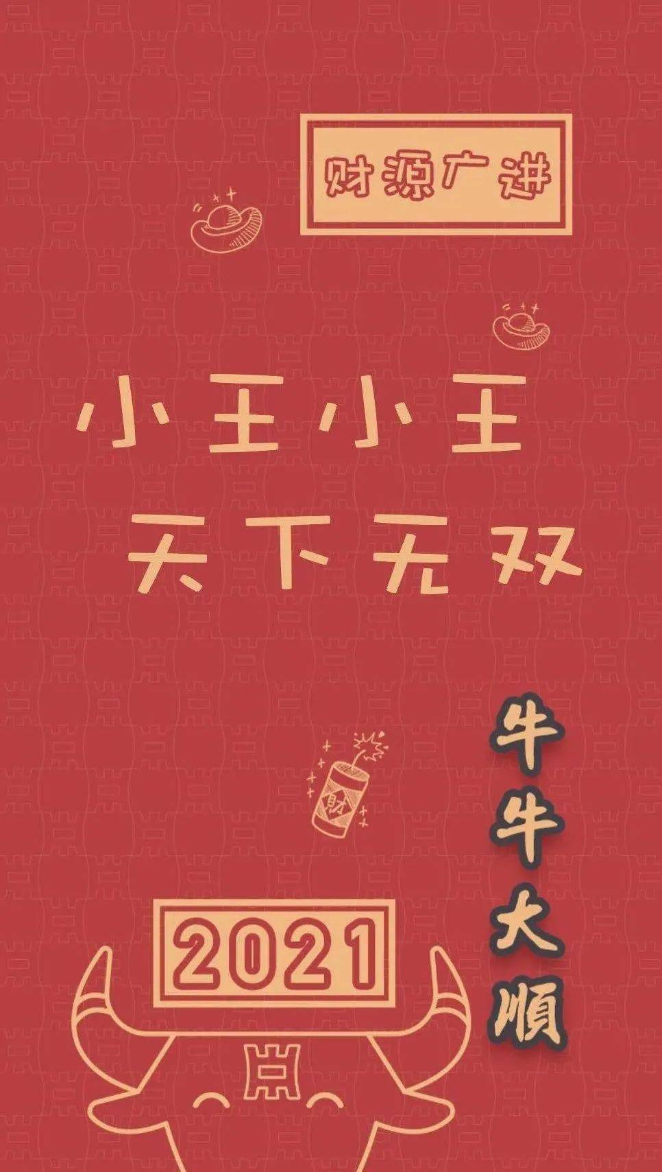 不仅如此甚至支持复姓(或姓名或任意两个字)换上姓氏壁纸的这一刻新年