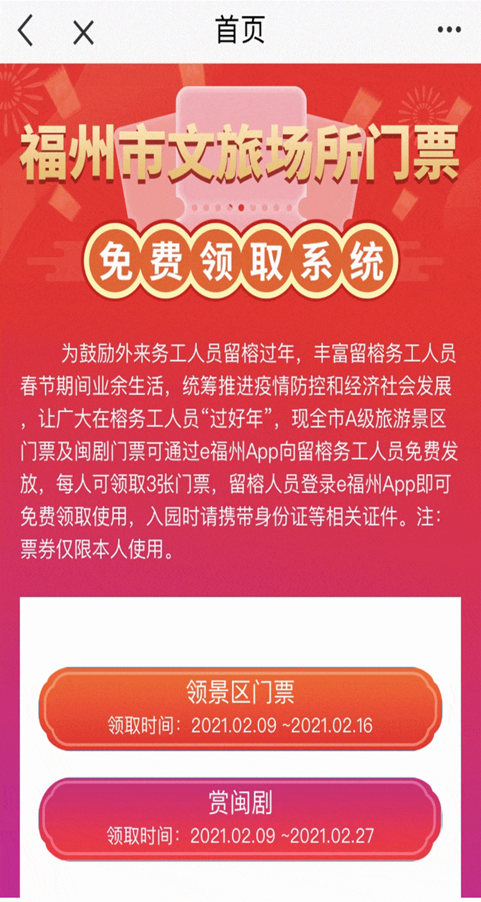 及各大公园都  无需预约 只需  出示"八闽健康码" 即可入园 免费乘坐
